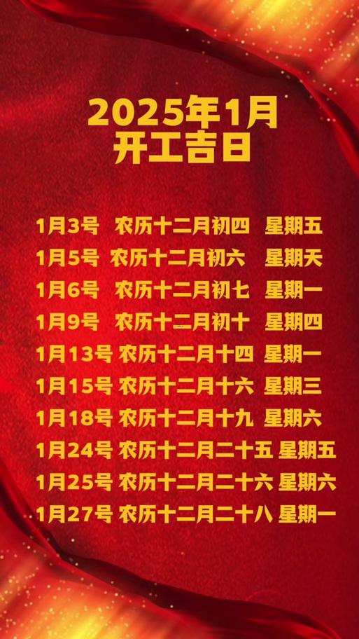 2025年8月份開工吉日