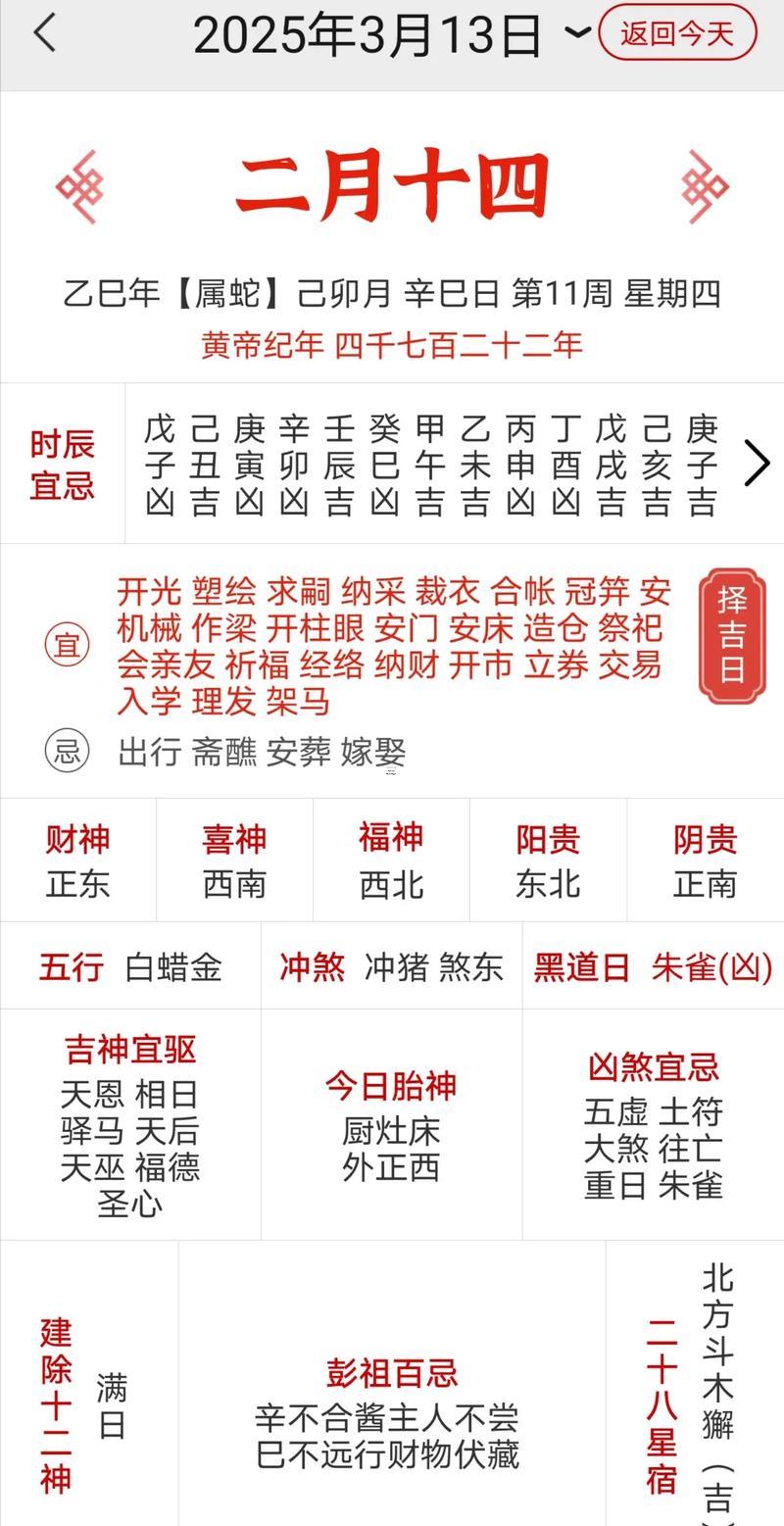 2025年12月打井吉日查詢