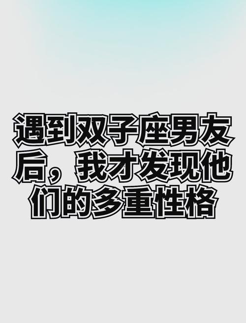 81年雙子座男性格特點(diǎn)