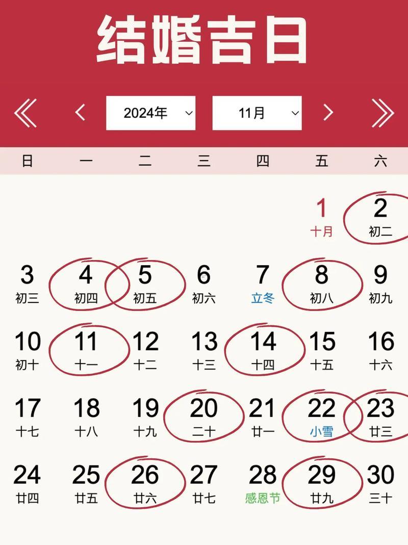 26年11月結(jié)婚吉日