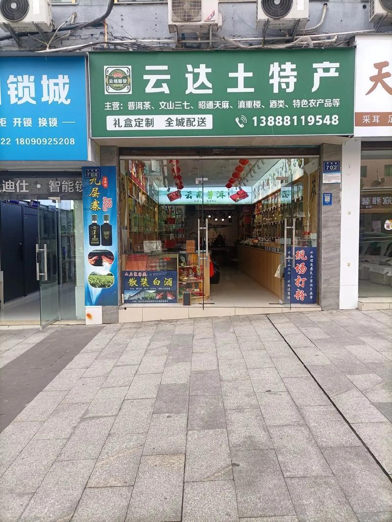 好聽(tīng)易記的土特產(chǎn)店名字