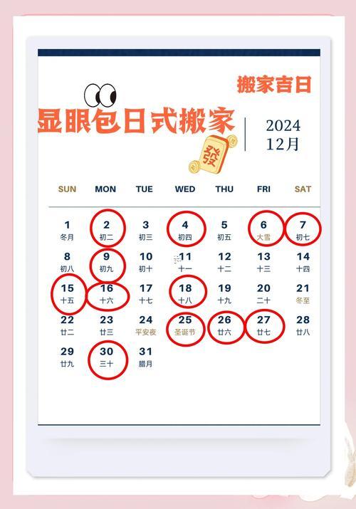 4月12日是搬家吉日嗎