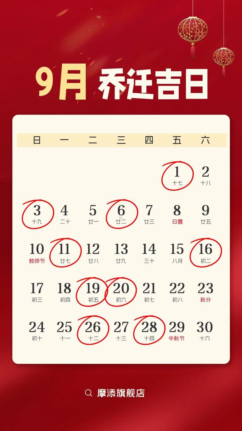 搬新家吉日9月23日