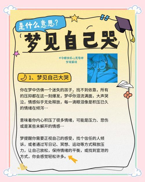 夢(mèng)里哭了預(yù)示什么