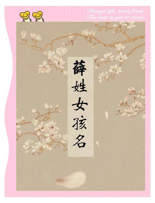 薛姓起名