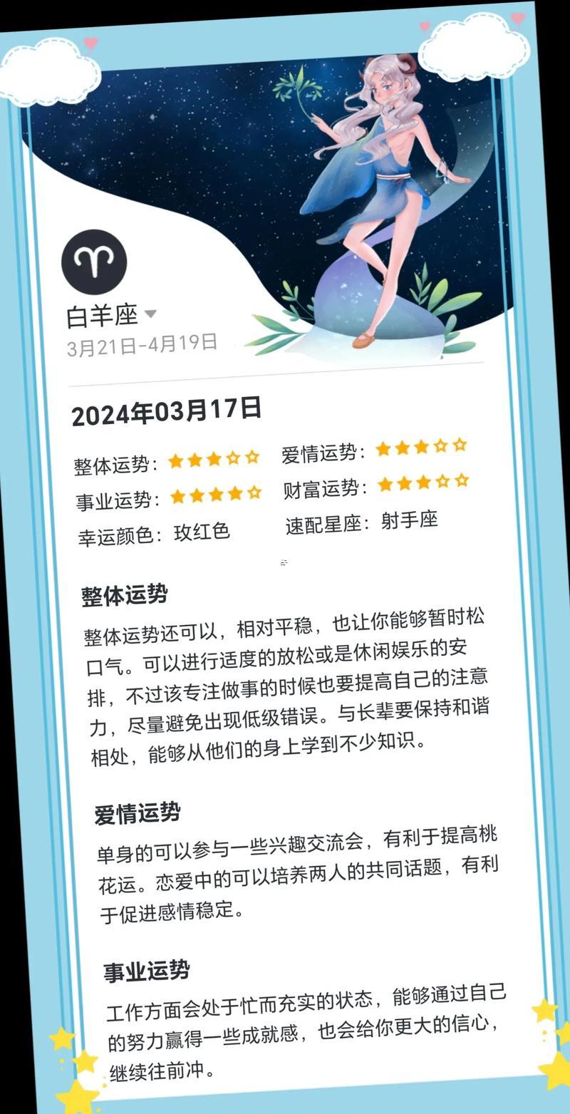各自星座的運(yùn)勢