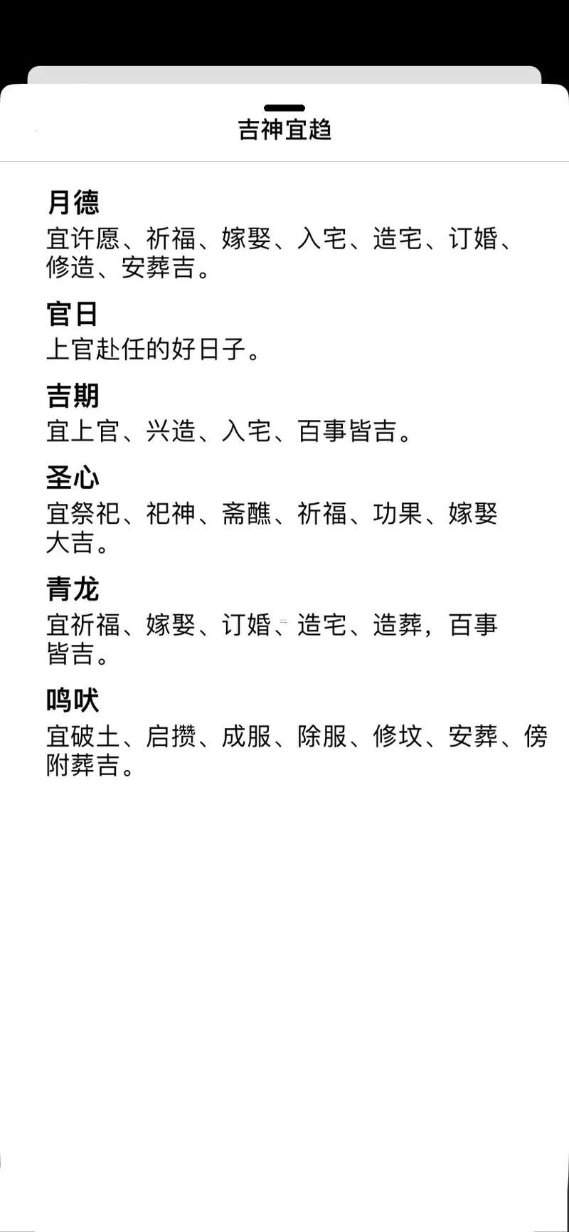 2026年5月掃墓吉日一覽表