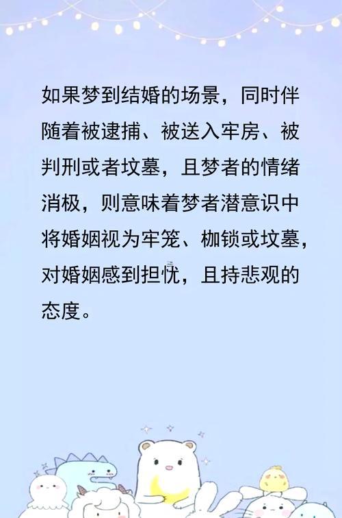夢見自己要結(jié)婚了