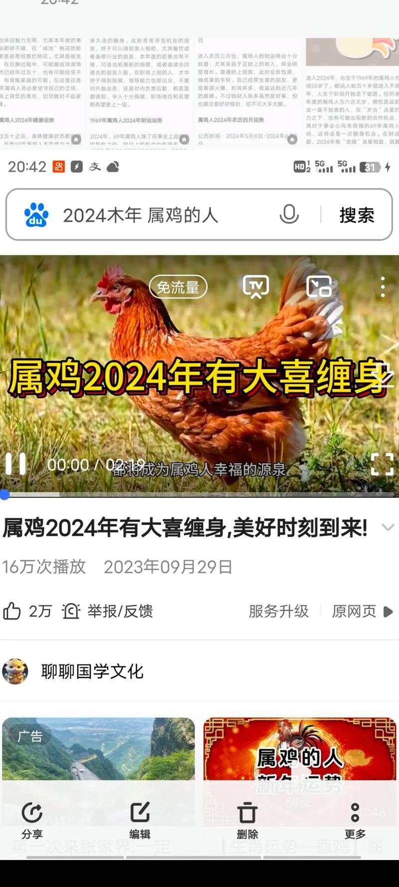 屬雞正月二十五出生的運(yùn)勢