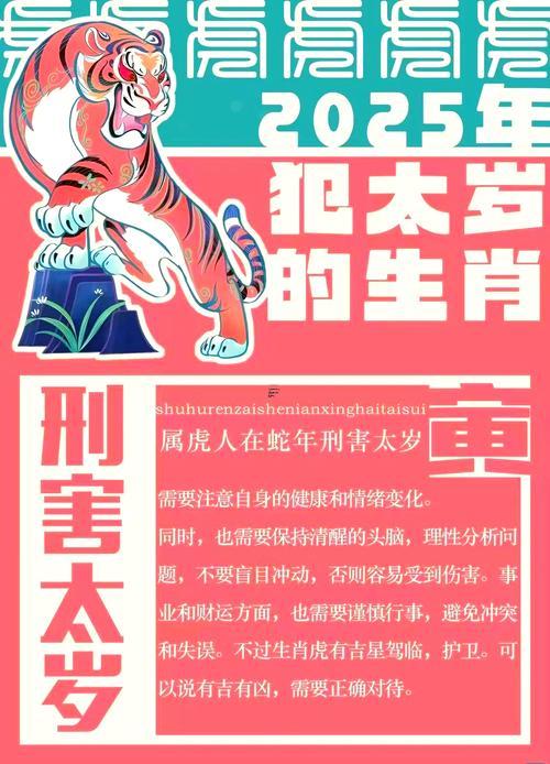 2025年犯太歲最兇的四大生肖怎么化解