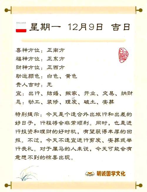 一月份過生日的黃道吉日