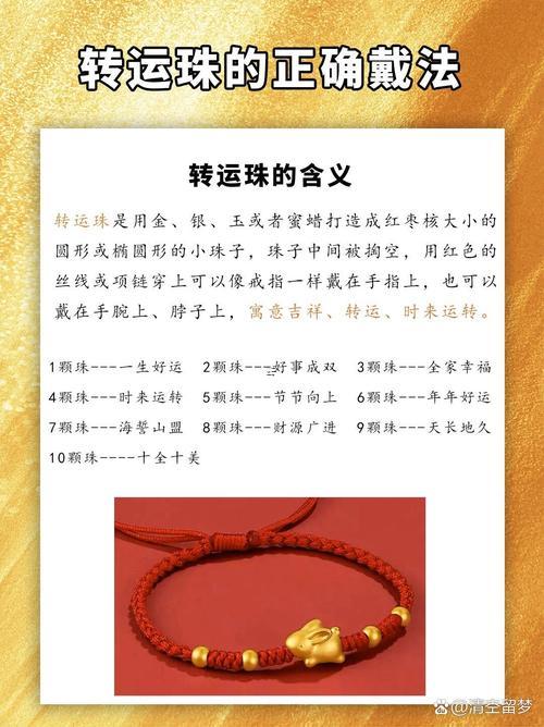 轉(zhuǎn)運(yùn)珠啥時(shí)候戴好