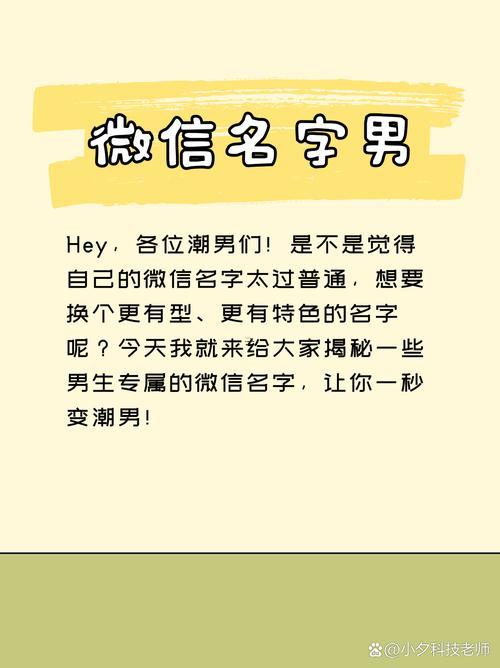 微信名字大全男