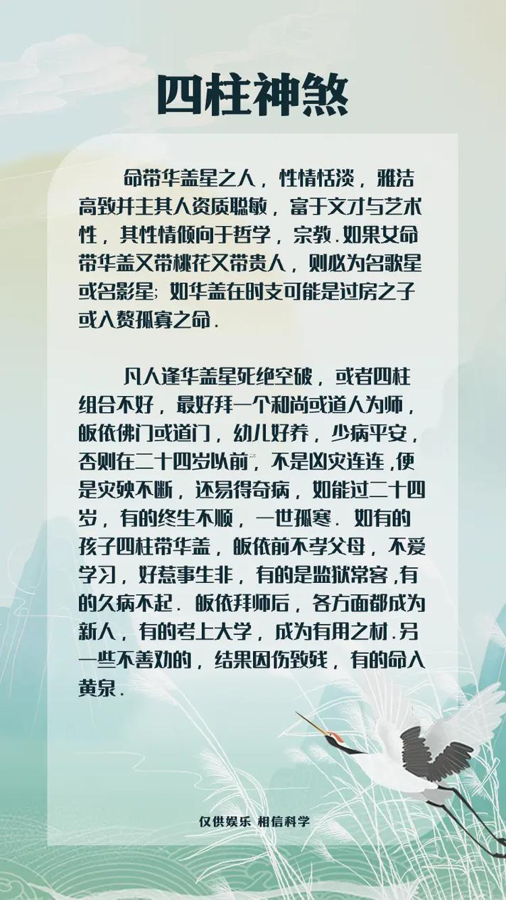 什么東西是華蓋