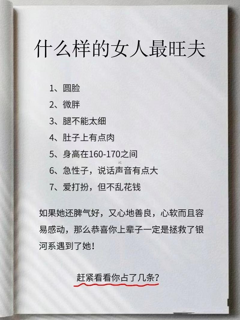旺夫的女人是厲害的女人嗎