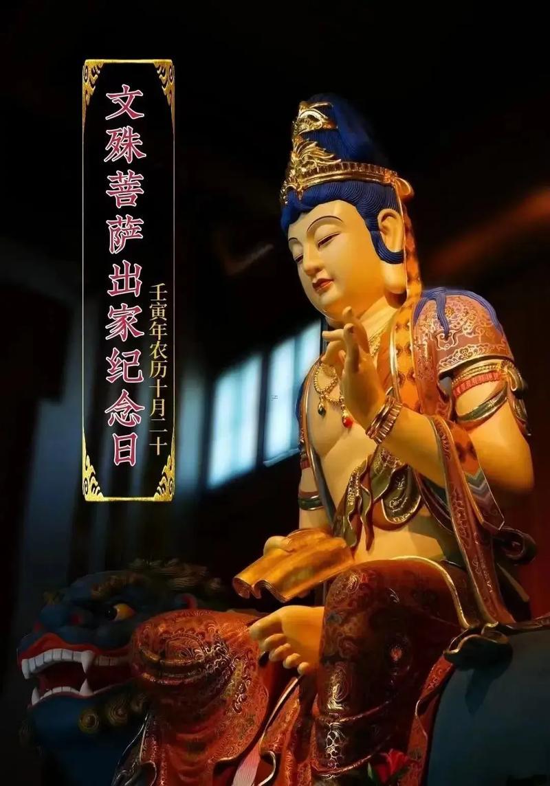 文殊菩薩吉日