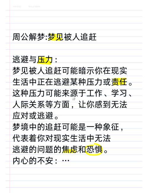 夢見追著別人跑