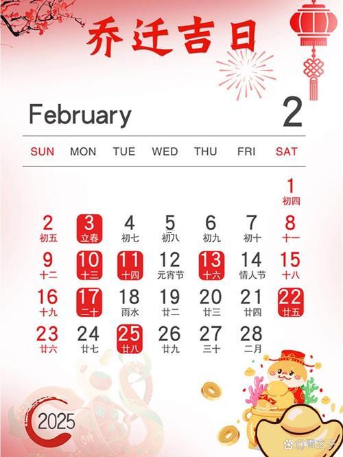 2026年2月開光黃道吉日