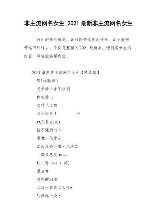 非主流網(wǎng)名女