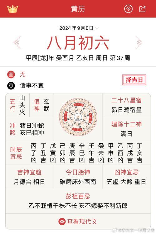 八月六日吉日表查詢農(nóng)歷