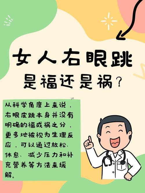 右眼下眼皮始終跳
