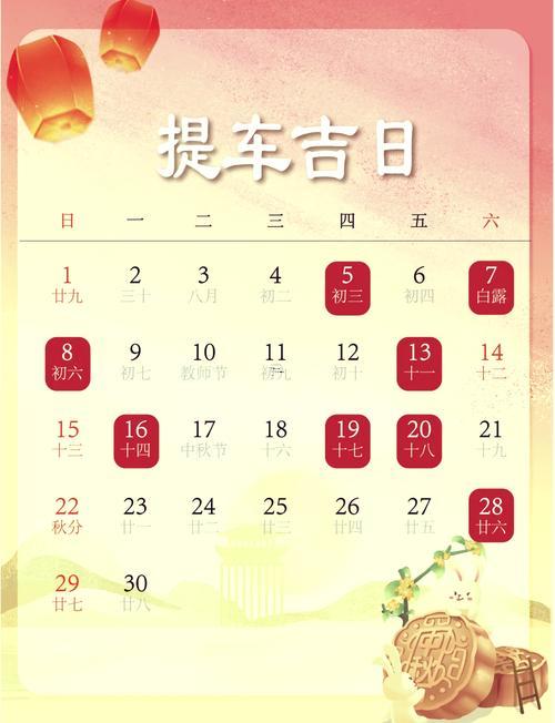 2025年九月的剃頭吉日