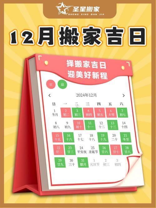 2026搬家吉日