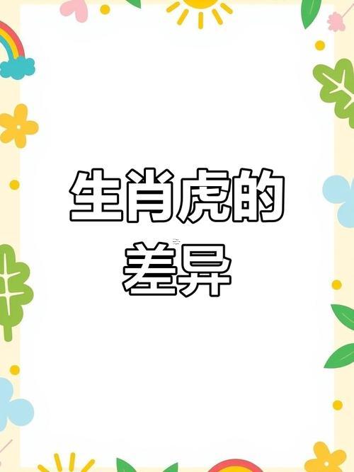 屬豬與屬虎的合不合