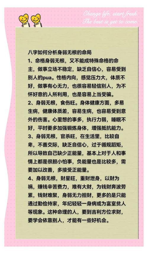 生辰八字弱老嚇著怎么辦