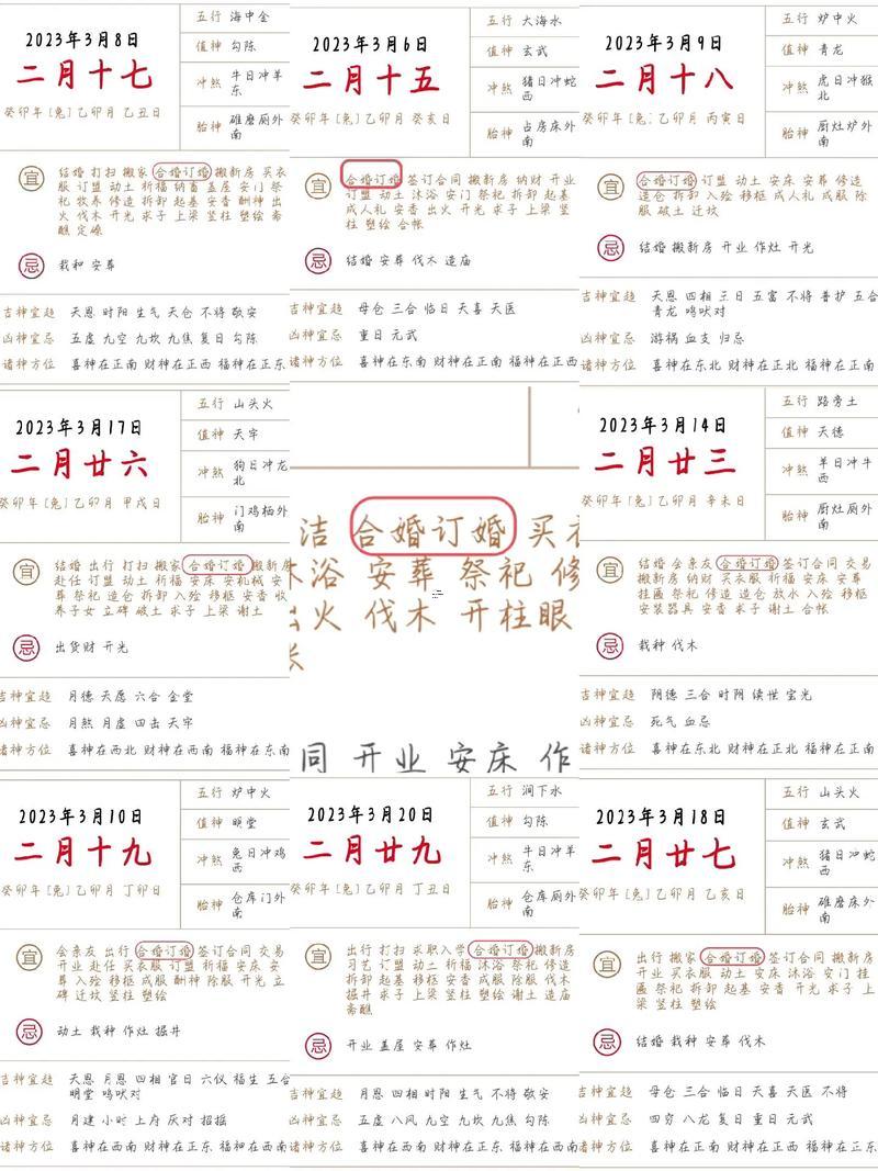 農(nóng)歷三月選擇吉日訂婚