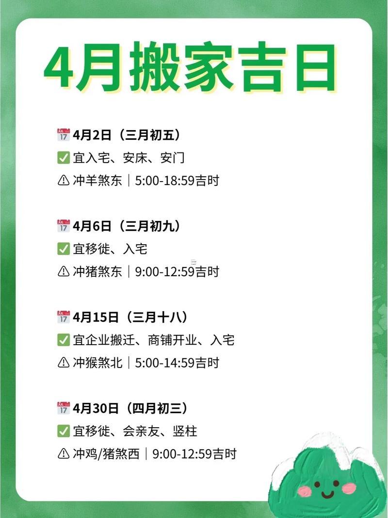 2026年4月新房入住的黃道吉日