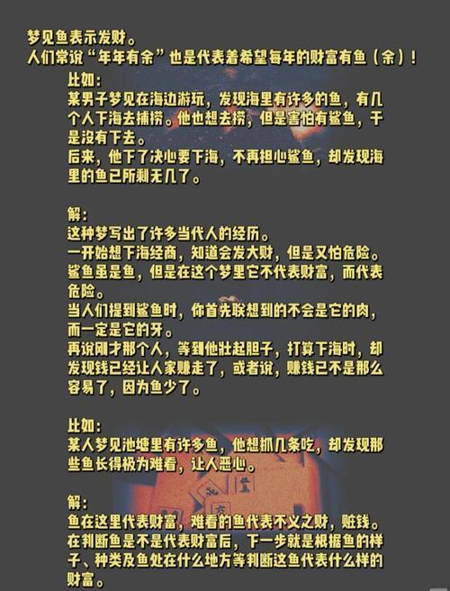夢見鯊魚