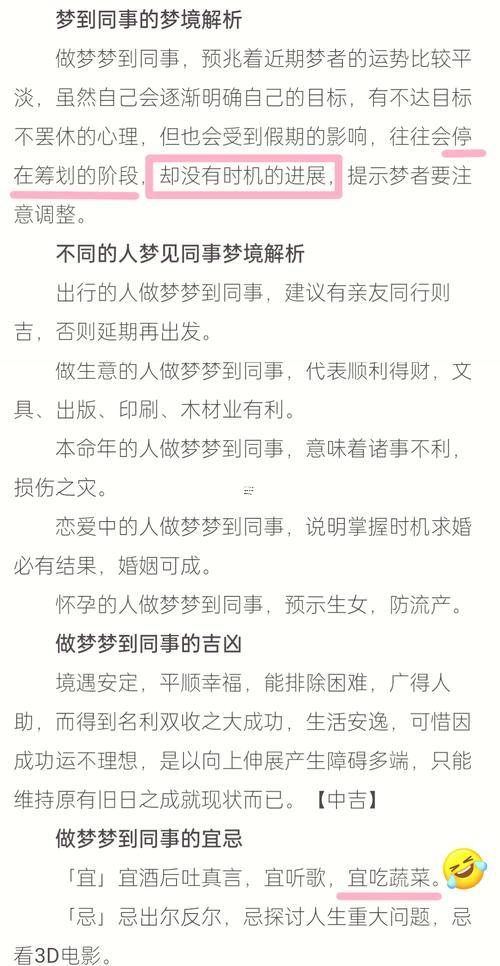夢到以前的同事