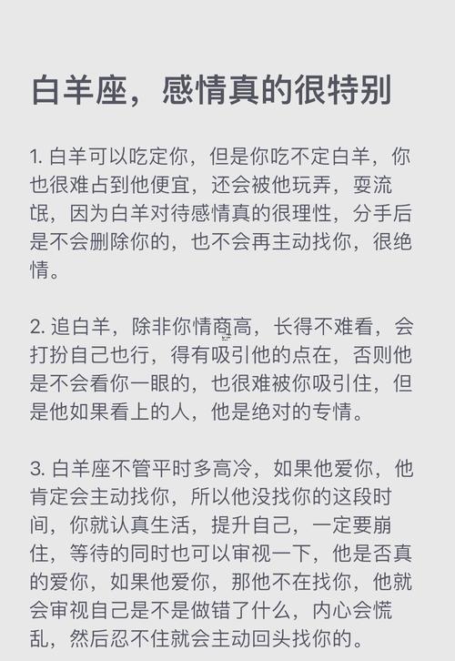 白羊座怎么哄復合