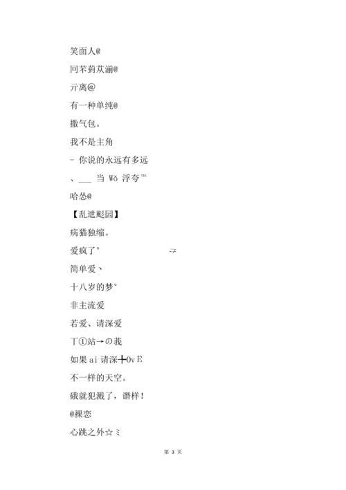 非主流網(wǎng)名大全