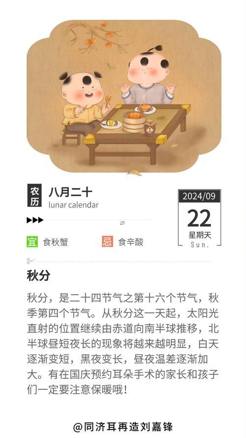秋分的后一天是吉日嗎
