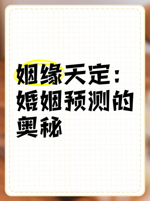姻緣預(yù)測(cè)