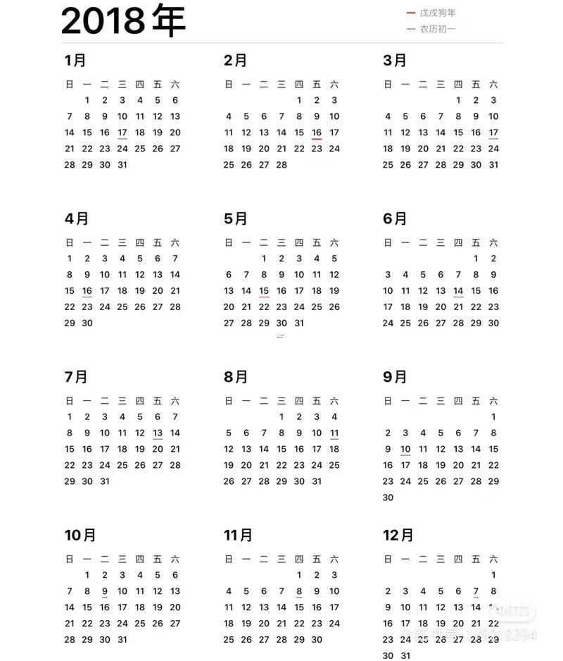 日歷表農(nóng)歷