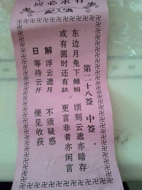 月老靈簽第4簽問婚姻好不好