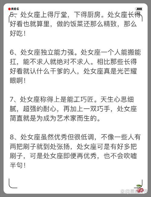 處女座女生有何事性格特點