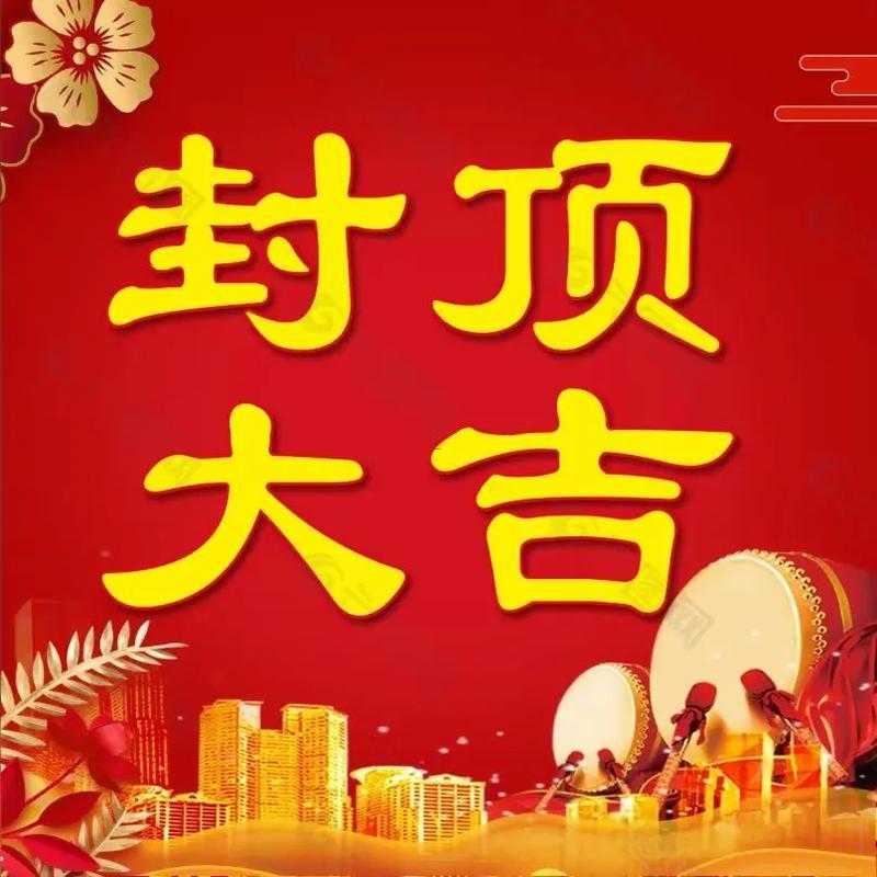 2026年9月封頂吉日