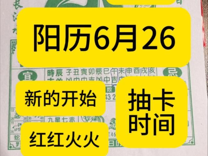 2026年6月萬(wàn)年歷