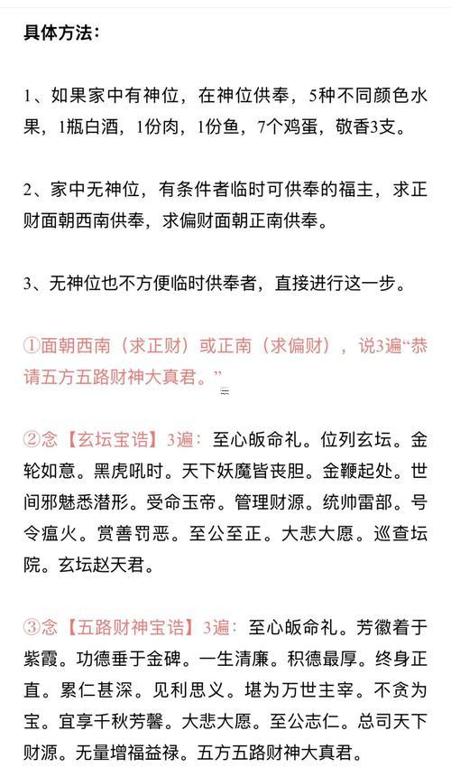 2025年9月哪天請財神最靈