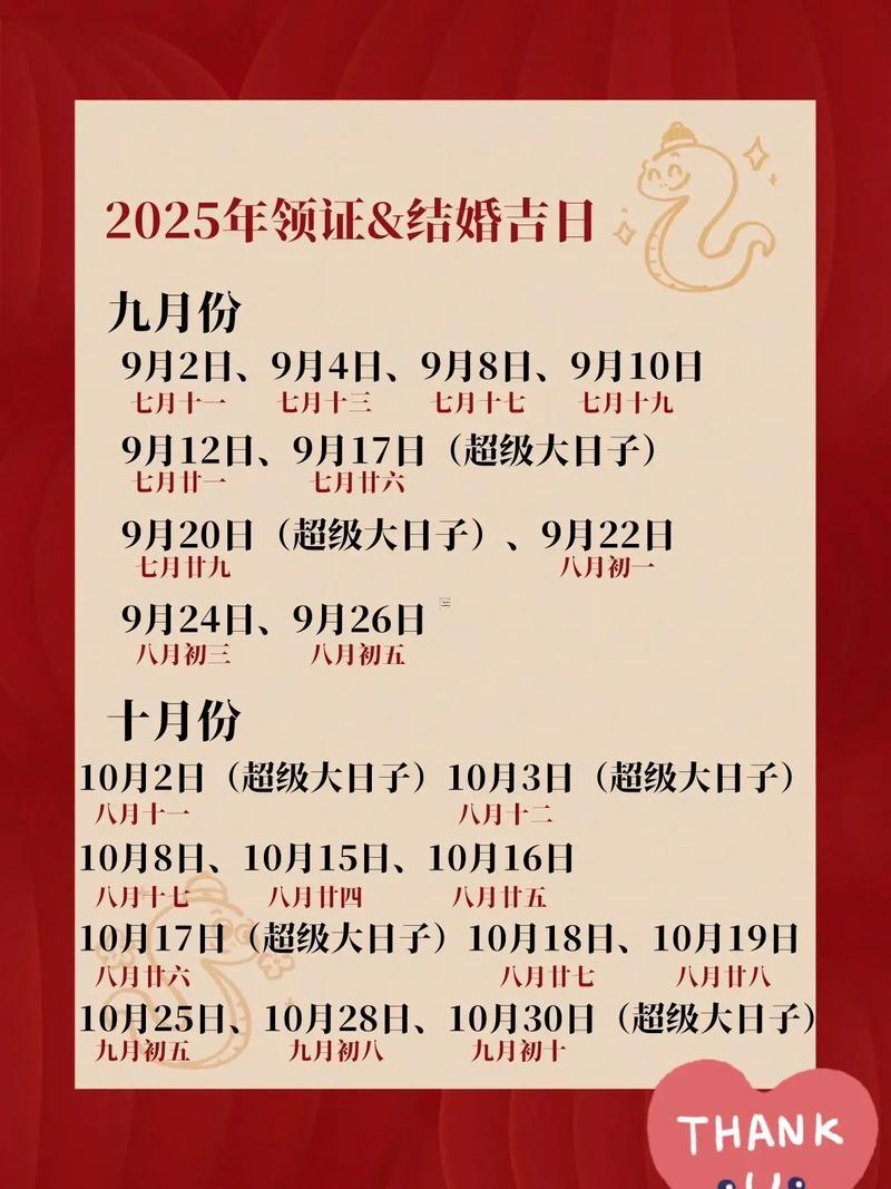 12月2025最佳訂婚吉日