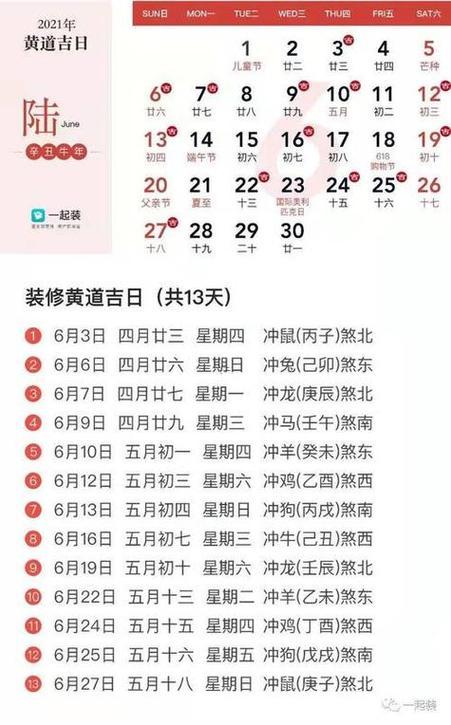 8月份的吉日