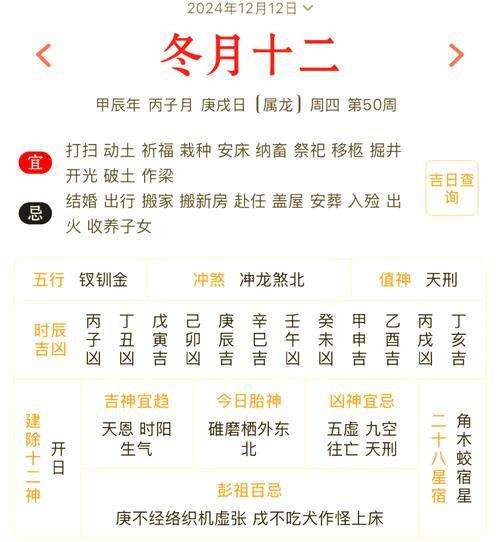 查看老黃歷黃道吉日安床