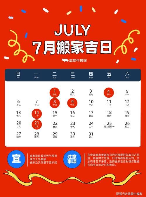 2026年八月搬家最佳吉日