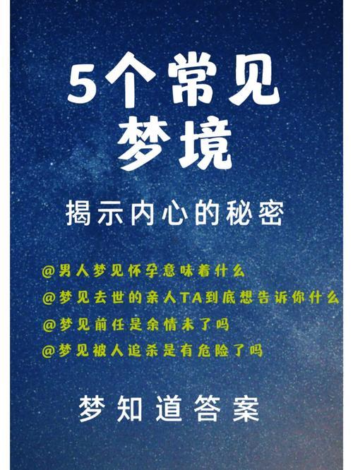 做夢(mèng)夢(mèng)見自己懷孕