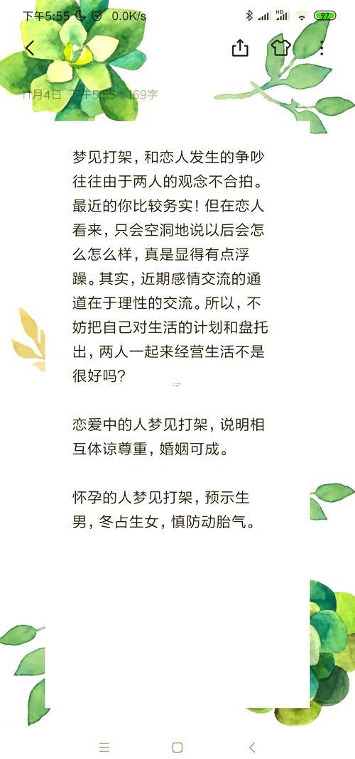 夢到別人