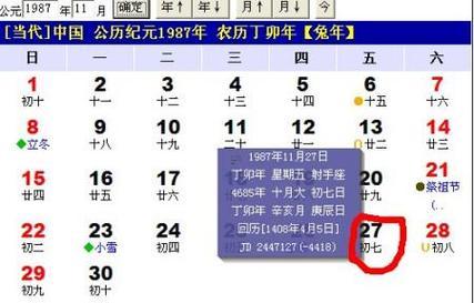 1987年吉日查詢